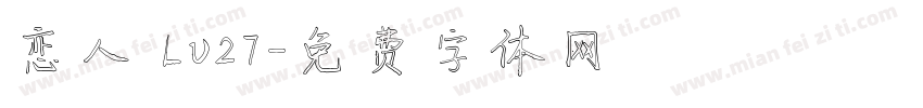 恋人 Lv27字体转换
